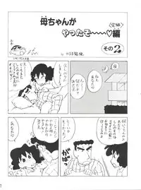 (C48) [Karumaya (Karma Tatsurou)] Mama Two! (Doraemon, Crayon Shin-chan)