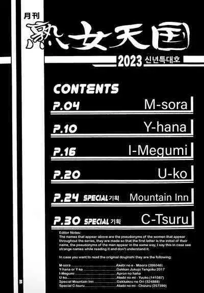 Gekkan Jukujo Tengoku 2023 Shinnen Tokudai-go