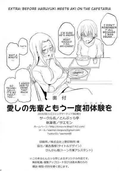 Itoshi no Senpai to Mou Ichido Hajimete o | Redoing The First Time With My Beloved Senpai