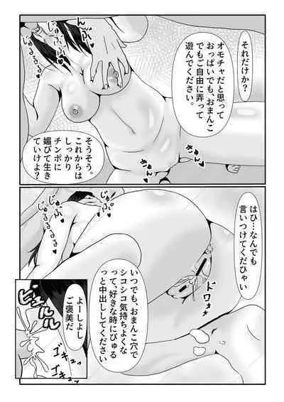 Mesu no Shitsuke Kata