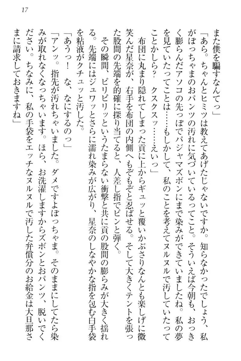 Ero Karakai Jouzu no Maid-san