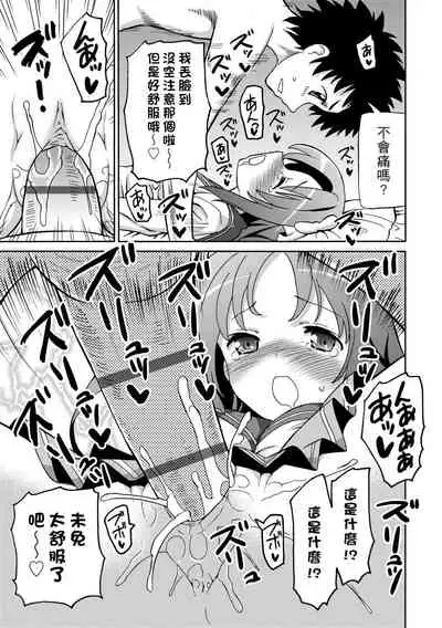 Chou JC Imouto | 超JC美眉