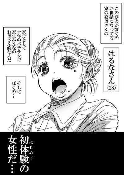 Summer with Dorm Matron In the dormitory during summer vacation when it was just the two of us... I got fucked by the dorm matron