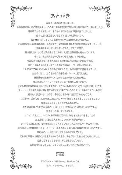 Ippai Itte ne, Yuusha-sama