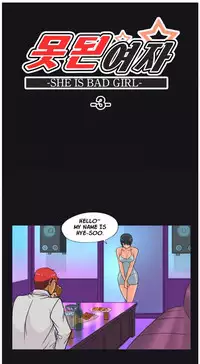 [Hwanazzung] Naughty Girl Ch. 1-10 [English] (YoManga) (Ongoing)