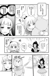 (Rainbow Flavor 14) [Oronamin-Day (Ripo Day)] Mofuriko (Mahou Tsukai Precure!) [Chinese] [大友同好会]