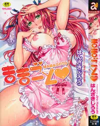[Hanzaki Jirou] Mamagoto [English] [The Lusty Lady Project]