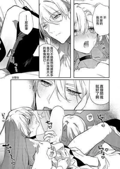 Melt me with your love,Maria. | 以愛將我融化~即日求婚！？但是能一直都溺愛我嗎？皇子殿下 1-4