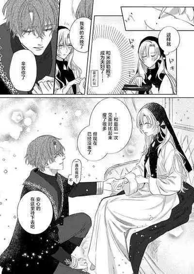 Ai ga Omoi Kishi Koushaku wa, Tsuihou Reijou no Subete o Ubaitsukushitai. | 骑士公爵爱意深重，想要索取放逐千金的一切。 1-5