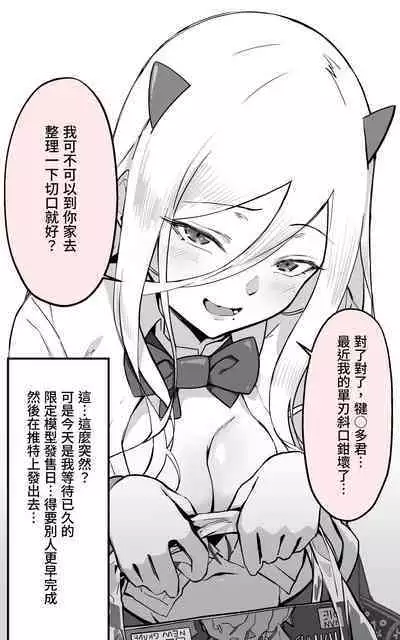 [Yoshio Ereki] Akiba de Atta Onaji Class no Gal to SeFri ni Natta Hanashi - Shiro Kuro Tougou Ban | 與在秋葉原遇到的辣妹同班同學變成砲友的故事-白·黑整合版 [Chinese]