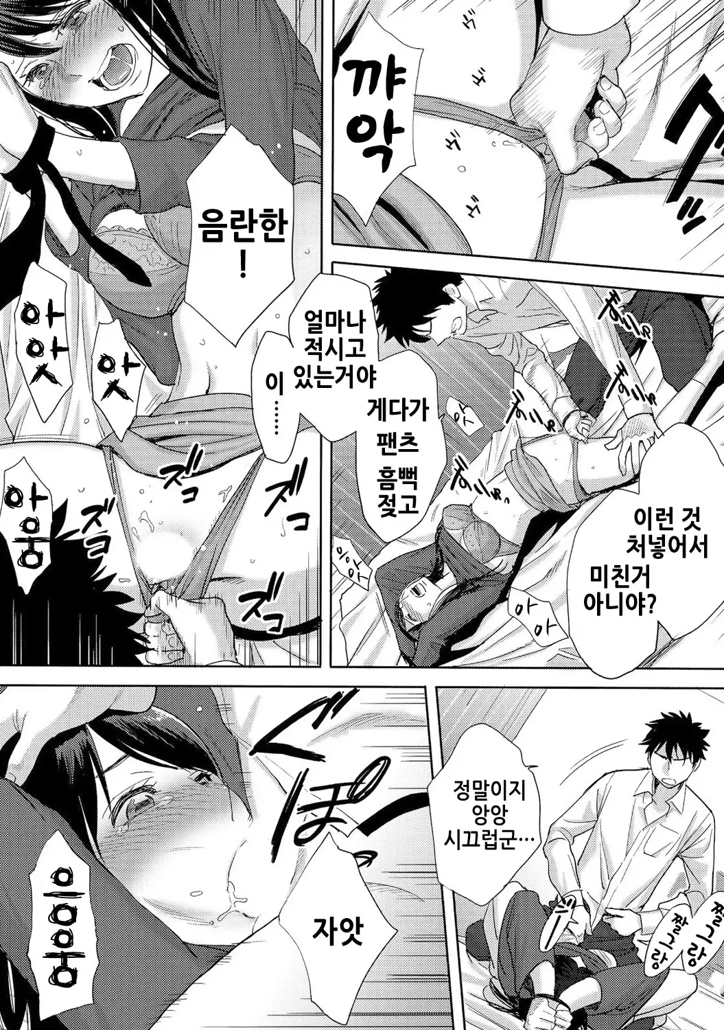 Koukan ─ Ano Toki… Ano Musume Toitsu Tetara ─ 3 Ch.7-8