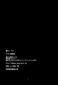 (C87) [Kaki no Tane (Summer)] Bikini Kousen Kai (Kantai Collection -KanColle-)