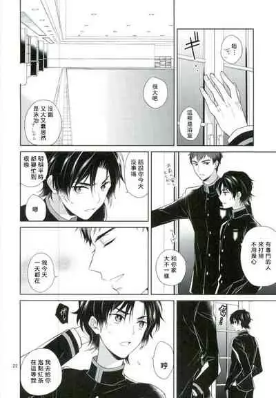 (Shuuen no Kizuna 2) [Maibotsu (Akitani)] Chuuburarin no Ashita (Owari no Seraph) [Chinese] [寂月汉化组]