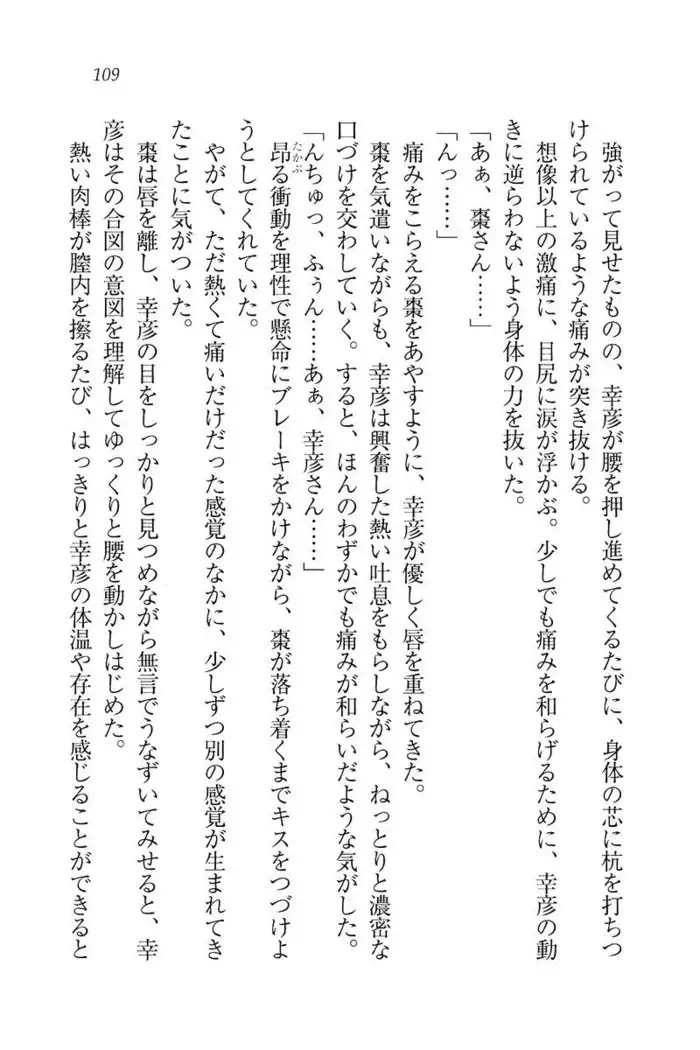 お嬢様☆お世継ぎ生産計画