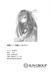 (C91) [Kuro to Kane no Hane (Hizaka)] Kamikaze no Ii Tokoro Oshiete Ageru! (Kantai Collection -KanColle-)