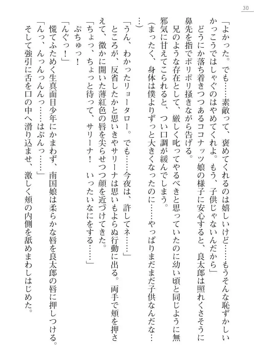 Sarina To Sari-Na Kokonattu Musume To Issyo