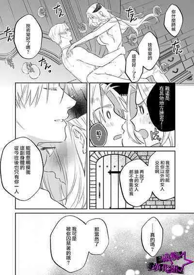 [Shidatsu Takayuki, Sekka] Kukkoro Knight ~Seinaru Kishi wa Kuroki Yoroi o Mi ni Matou~ Ch.1-7 | 呜!杀了我☆～身披漆黑铠甲的圣骑士～01-07话 [Chinese] [橄榄汉化组]