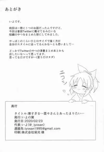 [Iyo no Kama (Iyo)] Samusugiru… Nana-san to Attamaritai… (THE IDOLM@STER CINDERELLA GIRLS)