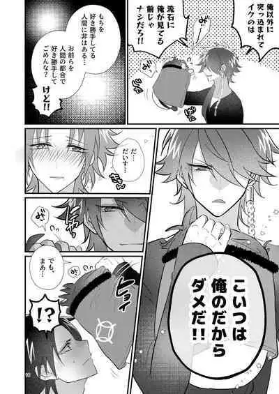 Dekamochi no gyakushuu