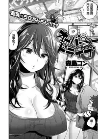 [Morishima Kon] Overdrive (COMIC X-EROS #50) [Chinese] [沒有漢化] [Digital]