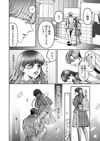 Oku de Kanjiru Dekiai Honnō ～ Nan do mo Tsukarete i Kasarete ～ 1-2