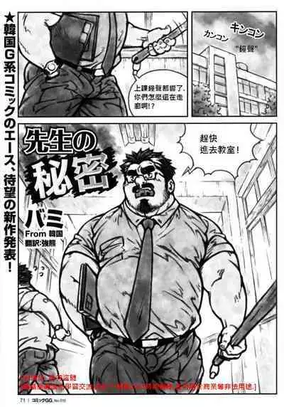 Sensei no Himitsu | 老师的秘密