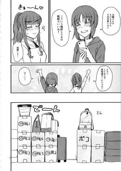 Miporin, Dousei Shiyo!