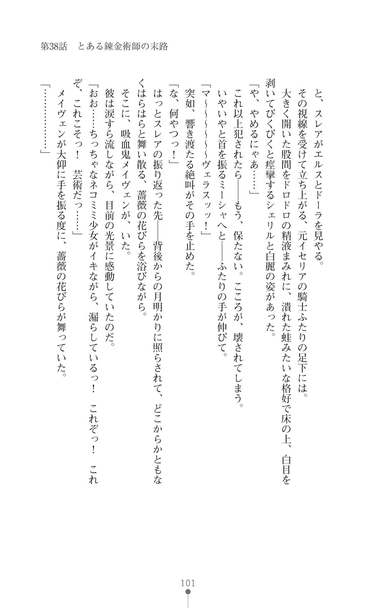 Icerya Eiyuusenki 10