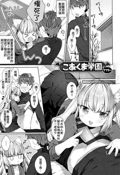 Koakuma wa Shoudoubutsu - Sweet devils as my pets.