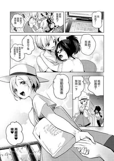 [Chorimokki] COSPLAY Onee-san no Amai Ouen (Yurika Yurizoku ~Yuri o Aisuru Mono ni Sasagu Goudoushi~) [Chinese] [沒有漢化] [Digital]
