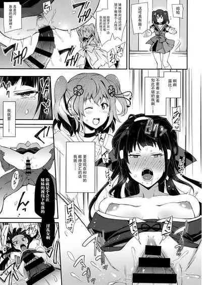 (C93) [Inbou no Teikoku (IN-KA of the Dead)] Choukyou Injoku Diamond (Love Live! Sunshine!!) [Chinese] [不咕鸟汉化组]