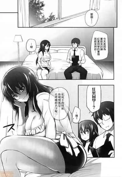 Hen na Ko demo Ii desu ka?