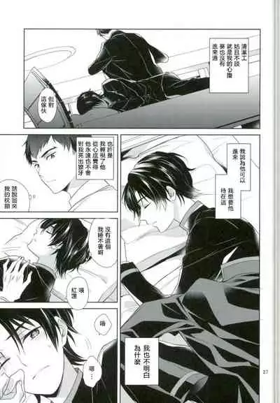 (Shuuen no Kizuna 2) [Maibotsu (Akitani)] Chuuburarin no Ashita (Owari no Seraph) [Chinese] [寂月汉化组]