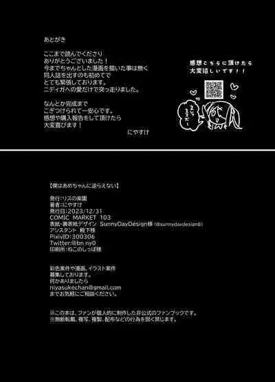[Risu no Rakuen (Niyasuke) Boku wa Ame-chan ni Sakaraenai (Needy Girl OVERDOSE) [Digital]
