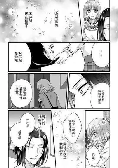 [Hasuno okara] Watashi o Nurasu no wa Osananajimi no Onee-san!? Hajimete Mita... Honki no Osugao. | 弄湿我的是青梅竹马的男大姐 第一次见到……他认真的雄性一面。 1-3 [Chinese] [莉赛特汉化组]