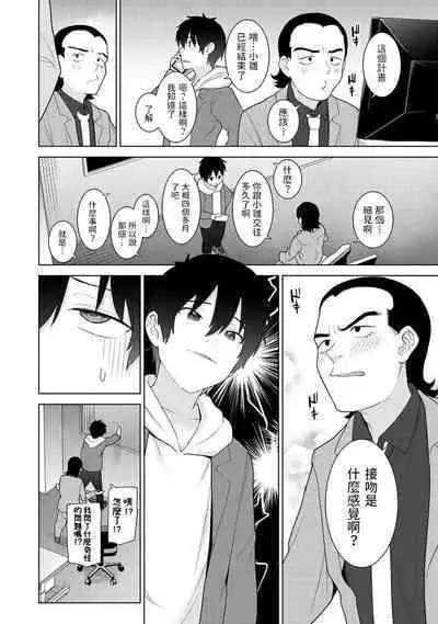 Kyou kara Kazoku, Soshite Koibito. Ch. 11