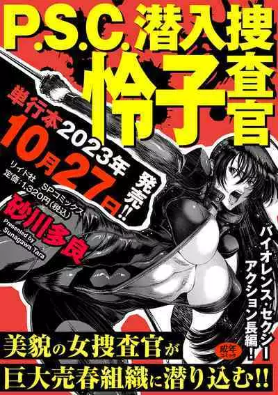 COMIC Kuriberon DUMA 2023-10 Vol.53