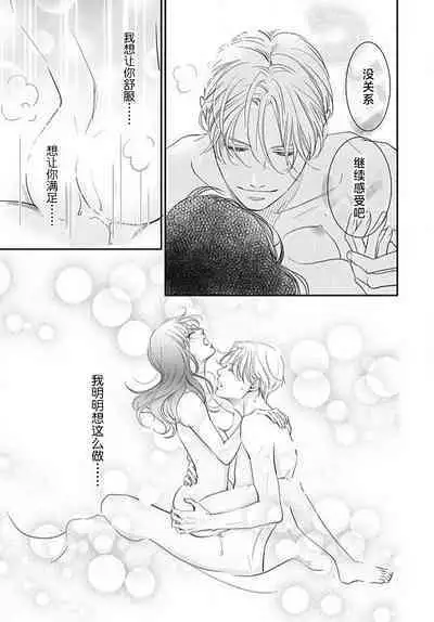 [Karen] konya hoken-shitsu de guchagucha ni ​ | 今夜、于保健室甜蜜融化 1-3 [Chinese] [莉赛特汉化组]