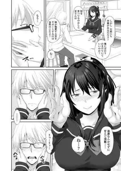 [Arsenal] Onii-chan no H na Otoshikata - How to make your brother like you for sex. [Digital]