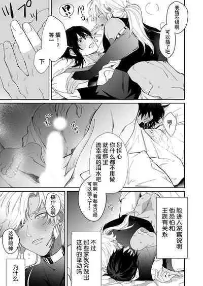 Kago no Naka no Hanayome 1 | 籠獄中的新娘1