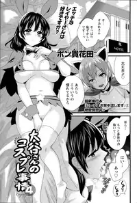 [Pon Takahanada] Otani-san no Cosplay Jijou Ch. 1-7