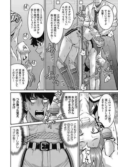 Genjitsu Sekai Cheat Nawashi