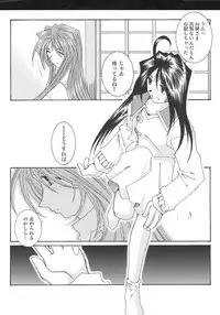 [RPG Company 2 (Toumi Haruka)] SILENT BELL aberration (Ah! My Goddess!)