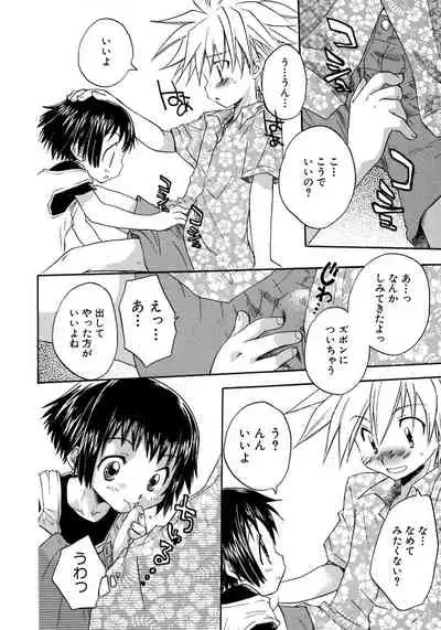 Shounen Ai no Bigaku 8 The Bokura no Natsuyasumi