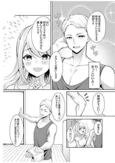 旦那に秘密のヨガレッスン～みんなイってるから問題ないよね？～