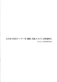 (Futaket 12) [Samurai Ninja GREENTEA] Futanari Doutei Tifa San -Junjou- Inran Mesuchinpo Kairaku Ochi + Paper (Final Fantasy VII)