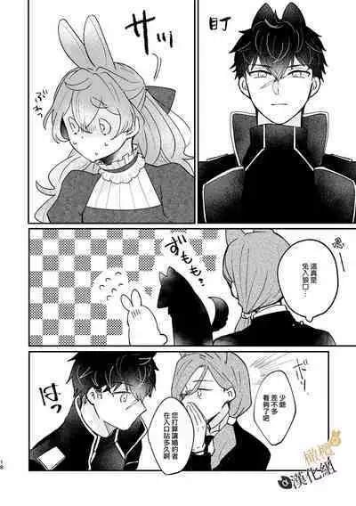 [Uwoichiba (Sabakan)] Usagi Reijou to Ookami Reisoku (Zenpen) | Ω兔子小姐和ɑ狼少爷（前篇） [Chinese] [橄榄汉化组] [Digital]