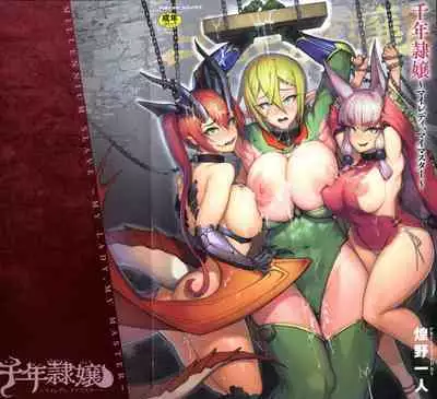 [Fan no Hitori] Sennen Reijou ~My Lady, My Master~ Ch. 1-5 [Chinese] [鬼畜王汉化组]