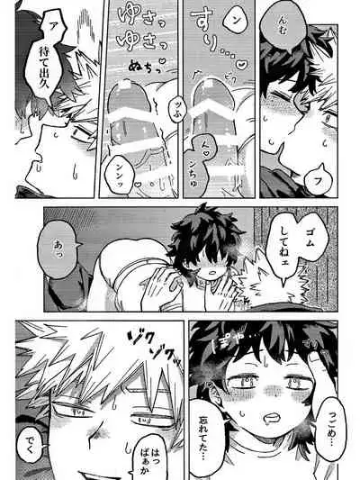 おさなな浮かれぽんち日記 (Boku no Hero Academia) [7ころりん杓文字]
