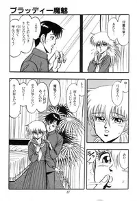 [Kisaragi Mitsuo] Kyuuketsuki Bloody Mami